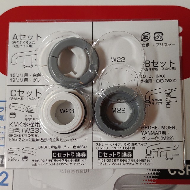 クリンスイ 蛇口アダプター インテリア/住まい/日用品のキッチン/食器(浄水機)の商品写真