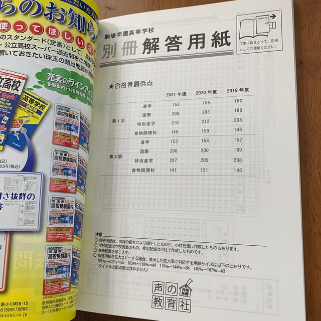 駒場学園高等学校 ３年間スーパー過去問 ２０２２年度用 エンタメ/ホビーの本(語学/参考書)の商品写真