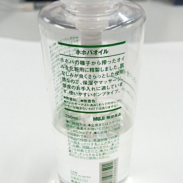 MUJI (無印良品)(ムジルシリョウヒン)の無印良品 ホホバオイル 200ml コスメ/美容のボディケア(ボディオイル)の商品写真