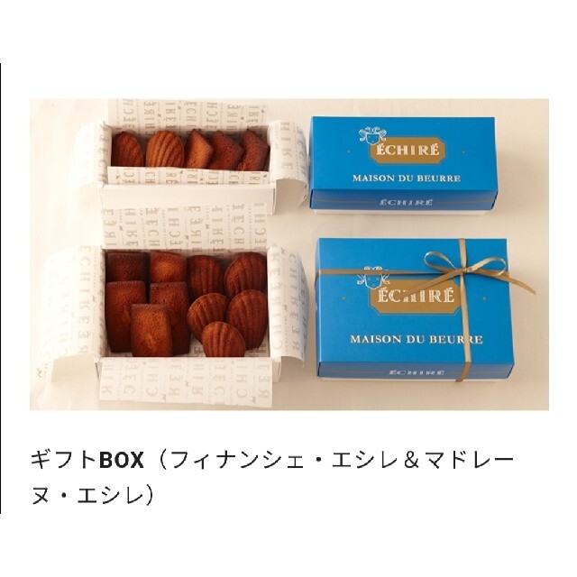 ギフトBOX15個入（フィナンシェ・エシレ＆マドレーヌ・エシレ）スイーツ菓子/デザート