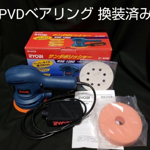 数々の賞を受賞 電動ポリッシャー RSE1250 京セラ ベアリング変更組込済 社外品スポンジバフ1枚付属(798円相当) 電源5m ラスペネ塗布 - 電動ポリッシャー - reachahand.org 数々の賞を受賞 電動ポリッシャー RSE1250 京セラ ベアリング変更組込済 社外品スポンジバフ1枚付属(798円相当) 電源5m ラスペネ塗布 - 電動ポリッシャー - reachahand.org