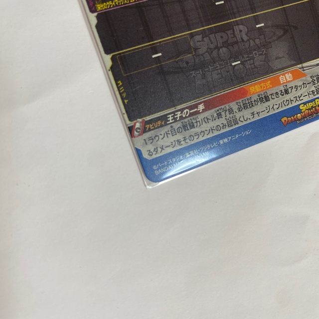 ドラゴンボール(ドラゴンボール)のスーパードラゴンボールヒーローズ bm2-sec3 ベジータ エンタメ/ホビーのトレーディングカード(シングルカード)の商品写真