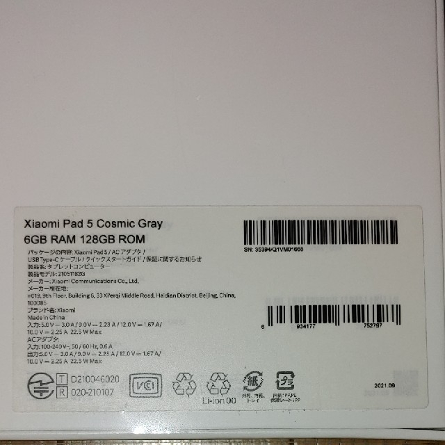 Xiaomi Pad 5 日本国内版 未使用 未開封 2