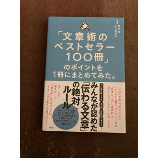 ニッケイビーピー(日経BP)の「文章術のベストセラー１００冊」のポイントを１冊にまとめてみた。(その他)