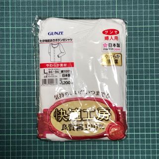 グンゼ(GUNZE)のグンゼ　前開きボタンシャツ(アンダーシャツ/防寒インナー)