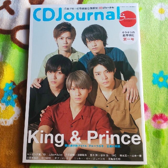 CD Journal (ジャーナル) 2019年 08月号 エンタメ/ホビーの雑誌(音楽/芸能)の商品写真