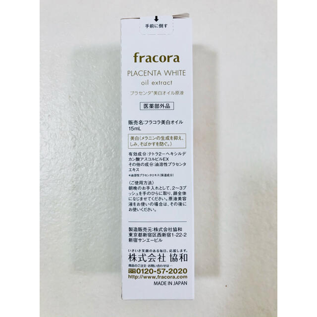 フラコラ　美白オイル　15ml 新品 コスメ/美容のスキンケア/基礎化粧品(美容液)の商品写真