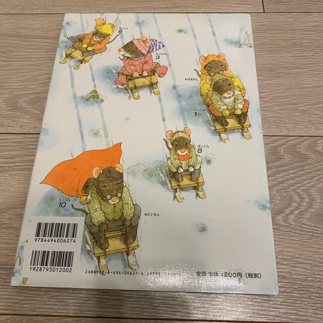 １４ひきのさむいふゆ エンタメ/ホビーの本(絵本/児童書)の商品写真