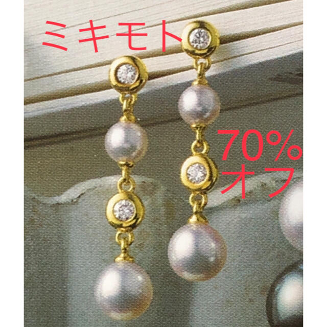 MIKIMOTO(ミキモト)の★ mitsu さま　専用★ レディースのアクセサリー(ピアス)の商品写真