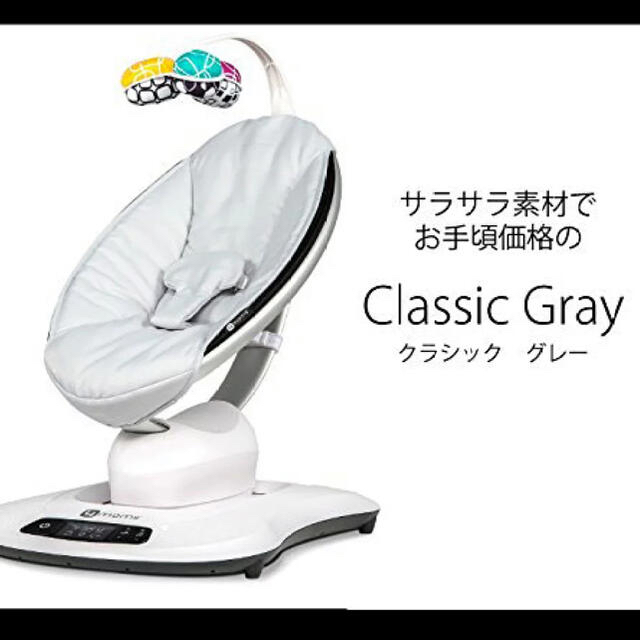 フォーマムズ ママルー4.0 mamaRoo4.0 大人気 電動バウンサー