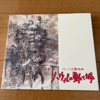 イメージ交響組曲 ハウルの動く城(アニメ)