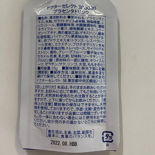 ⭐️高濃度美容健康ドリンク⭐️ドクターセレクト プラセンタドリンク 30包 食品/飲料/酒の健康食品(その他)の商品写真