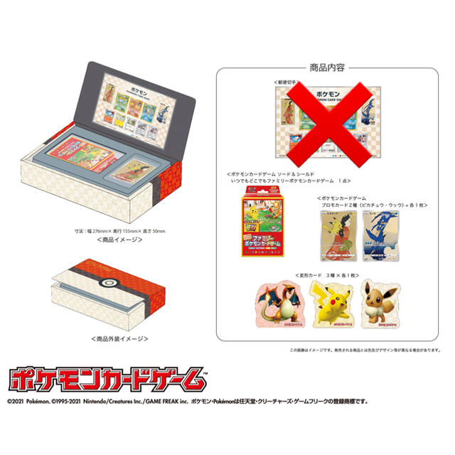 ポケモン切手BOX～ポケモンカードゲーム  見返り美人・月に雁セット