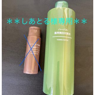 ムジルシリョウヒン(MUJI (無印良品))の無印良品薬用美白化粧水(化粧水/ローション)