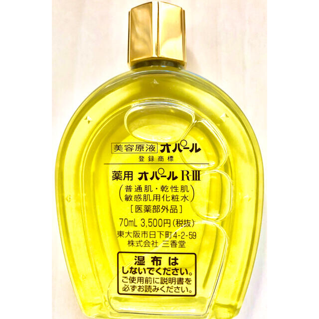 三香堂　薬用オパール美容原液（460ml）箱なし　　未開封★未使用