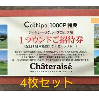 375ちび様　シャトレーゼ　ゴルフプレー券5枚(ゴルフ場)