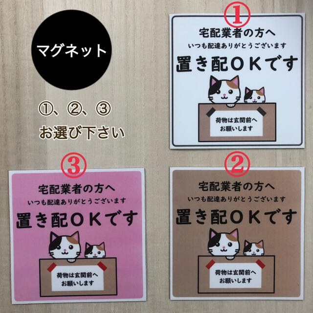 置き配OK ステッカー*ねこ マグネット ハンドメイドの文具/ステーショナリー(しおり/ステッカー)の商品写真