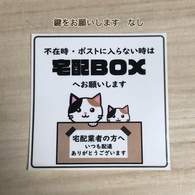 宅配ボックス ステッカー*ねこ ハンドメイドの文具/ステーショナリー(しおり/ステッカー)の商品写真