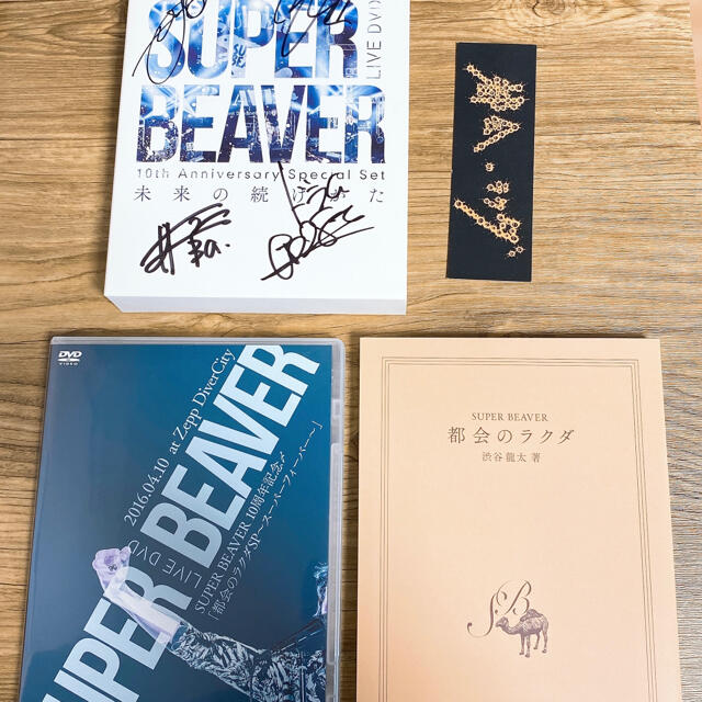 SUPER_BEAVERSUPER BEAVER DVD 未来の続けかた スーパービーバー