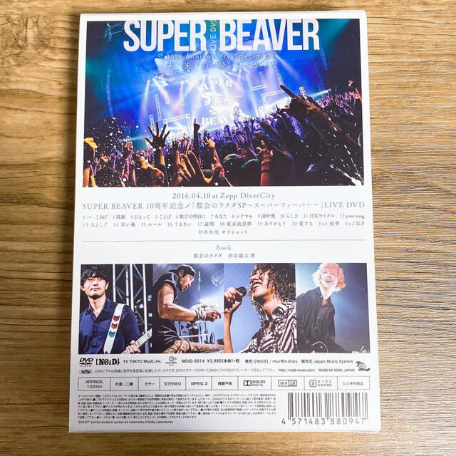 SUPER_BEAVERSUPER BEAVER DVD 未来の続けかた スーパービーバー