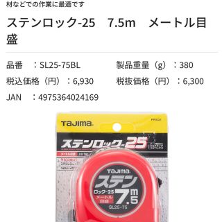 6個セット！タジマTAJIMA ステンロック-25 7.5m スケール メジャーの