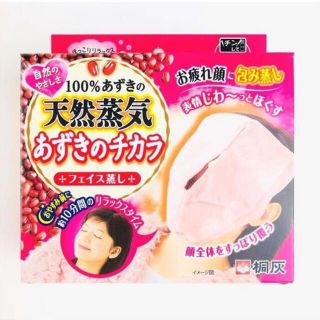 100%あずきの天然蒸気 あずきのチカラ フェイス蒸し＋首肩用(その他)