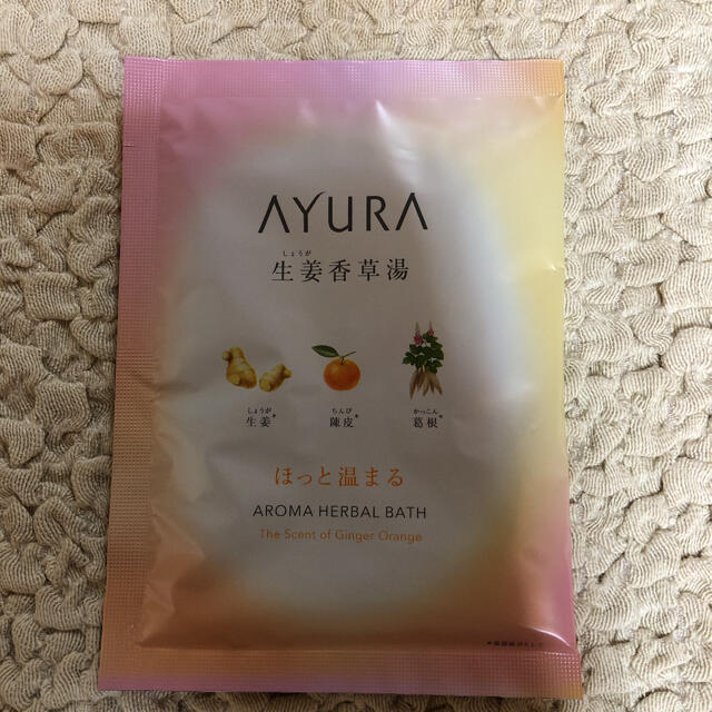 AYURA(アユーラ)のアユーラ　入浴剤 コスメ/美容のボディケア(入浴剤/バスソルト)の商品写真