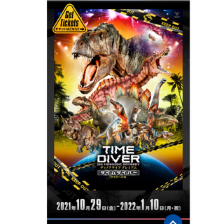 DINO-A-LIVE 恐竜　10/30公演　大人1枚、子供2枚S席チケット(キッズ/ファミリー)