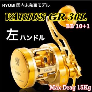 リョービ(RYOBI)の【海外限定モデル】リョービ(RYOBI) VARIUS GR30L★左ハンドル★(リール)