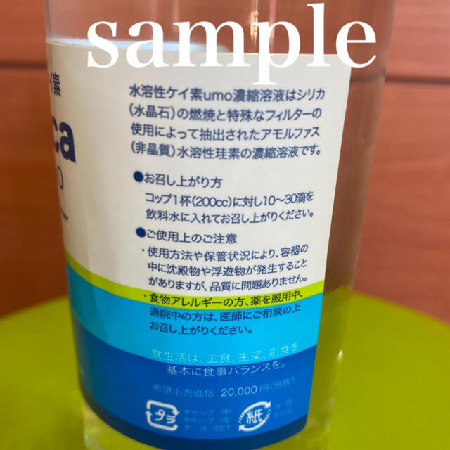 水溶性ケイ素　濃縮溶液　silica umo 珪素　2本●定価21,600円● 食品/飲料/酒の健康食品(その他)の商品写真