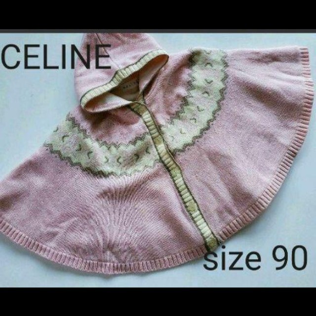 celine(セリーヌ)の★xxx様専用!!★セリーヌ★ポンチョ　ケープ★ キッズ/ベビー/マタニティのキッズ服女の子用(90cm~)(ジャケット/上着)の商品写真