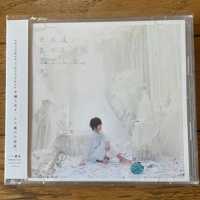 それはきっと恋でした 初回限定盤 の通販 By Hide S Shop ラクマ それはきっと恋でした 初回限定盤 の通販 By Hide S Shop ラクマ