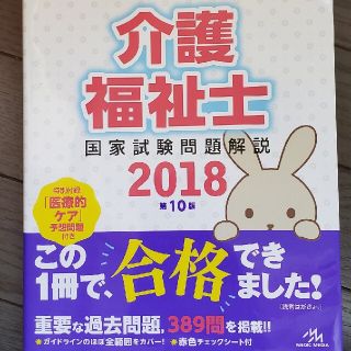 介護福祉士   国家試験 模擬問題集 テキスト 試験対策(資格/検定)