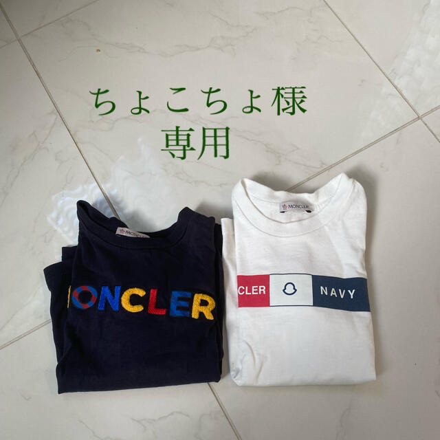MONCLER(モンクレール)のモンクレール  ロンT Tシャツ　2点 キッズ/ベビー/マタニティのキッズ服男の子用(90cm~)(Tシャツ/カットソー)の商品写真