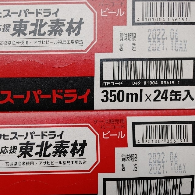 アサヒスーパードライ350ml×2ケース（48缶）　スーパードライ