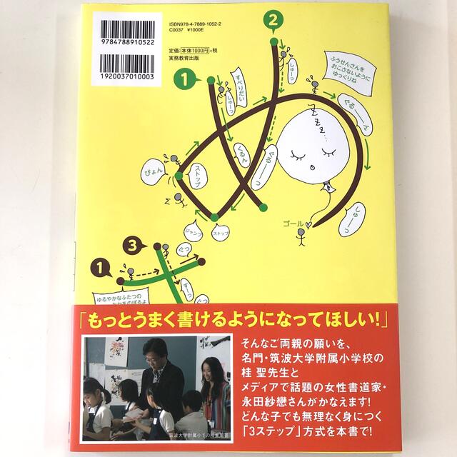 新品✨『なぞらずにうまくなる子どものひらがな練習帳』 エンタメ/ホビーの本(語学/参考書)の商品写真