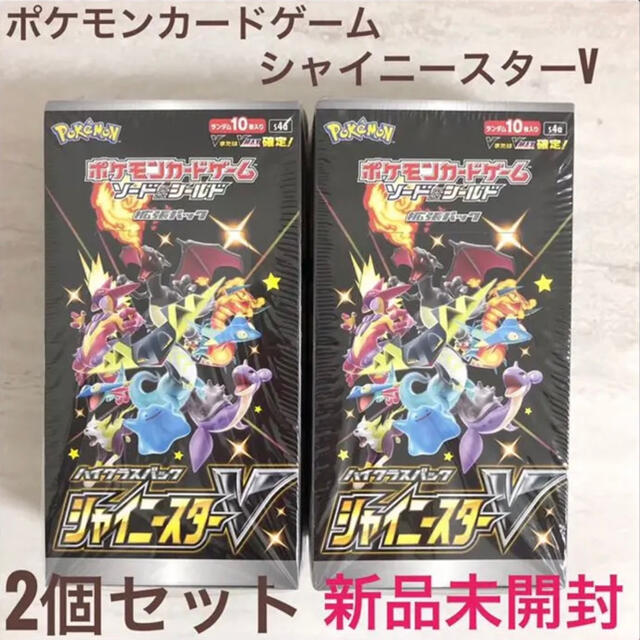 【新品未開封】シャイニースターV  2BOX シュリンク付き