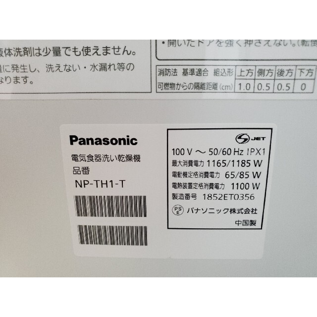 パナソニック　食洗機　食器洗い乾燥機 4