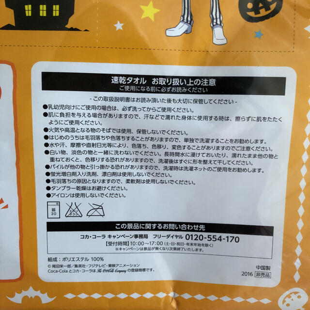 コカ・コーラ(コカコーラ)のワンピース⭐︎サンジ⭐︎速乾タオル&ハロウィンメッセージカード付き⭐︎非売品 エンタメ/ホビーのアニメグッズ(タオル)の商品写真