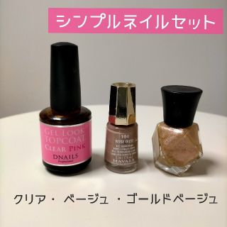 オフィスネイル3本セット クリア ベージュ など(マニキュア)