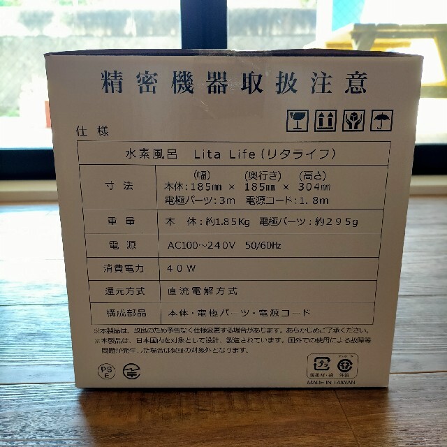 美品】水素風呂リタライフ Lita life Ver.1(電解式水素発生器) www