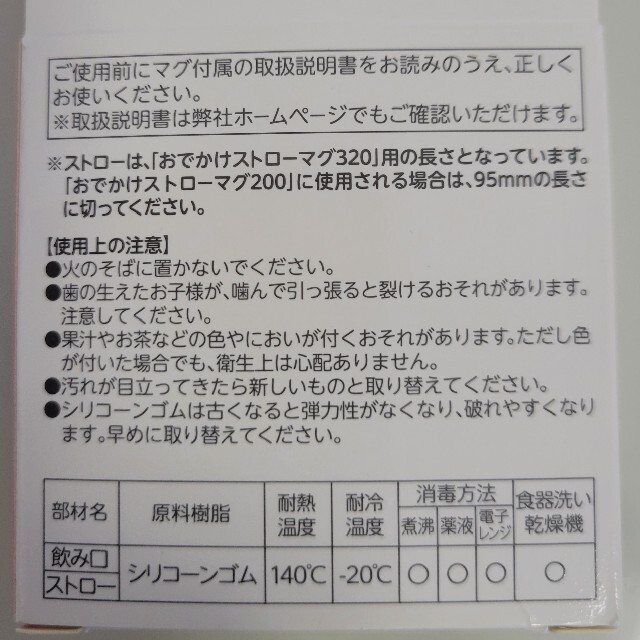 Richell(リッチェル)のリッチェル　マグ用ストローセット(1セット) キッズ/ベビー/マタニティの授乳/お食事用品(水筒)の商品写真