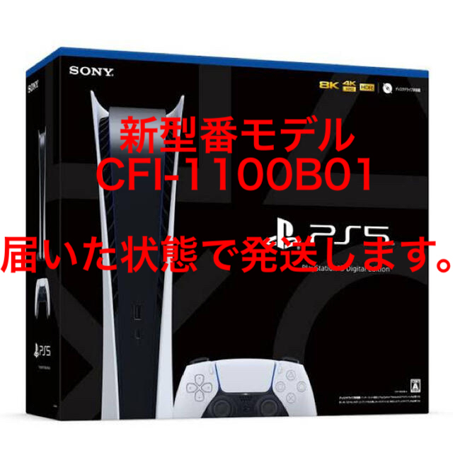 PlayStation 5 デジタル・エディション CFI-1100B01 新品