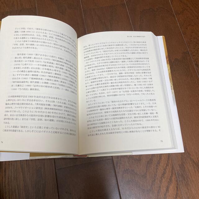 障害学は共生社会をつくれるか 人間解放を求める知的実践 エンタメ/ホビーの本(人文/社会)の商品写真