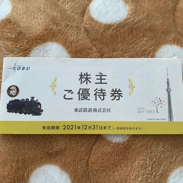 株主優待券　東武鉄道株式会社 チケットの優待券/割引券(その他)の商品写真