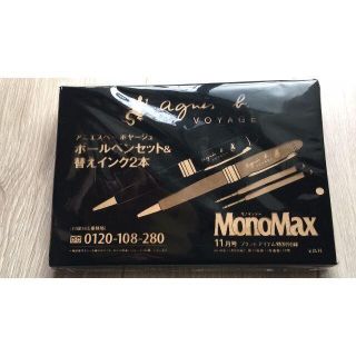 Mono Max (モノ・マックス) 2018年 11月号」付録のみ(ペン/マーカー)