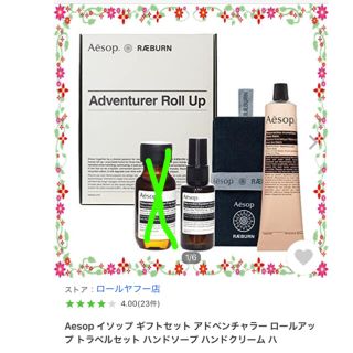 イソップ(Aesop)の完売商品✨Aesop イソップ　アドベンチャラー　ロールアップ　ギフトセット(ハンドクリーム)