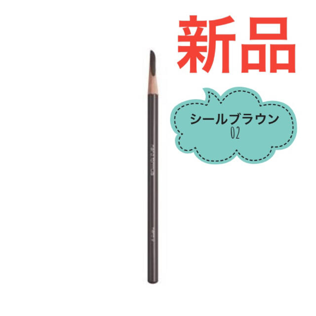 shu uemura(シュウウエムラ)の【新品】シュウウエムラ ハードフォーミュラ ハード9シールブラウン コスメ/美容のベースメイク/化粧品(アイブロウペンシル)の商品写真