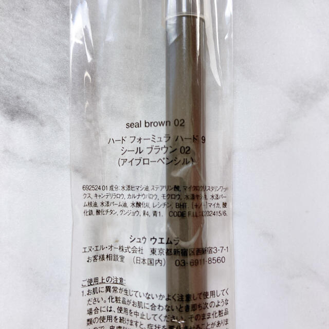 shu uemura(シュウウエムラ)の【新品】シュウウエムラ ハードフォーミュラ ハード9シールブラウン コスメ/美容のベースメイク/化粧品(アイブロウペンシル)の商品写真