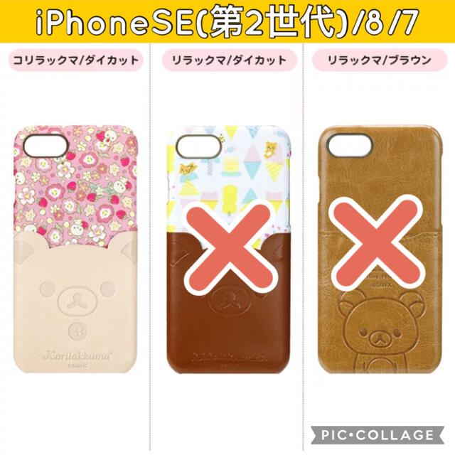 サンエックス(サンエックス)の【新品】iPhoneケース コリラックマ ポケット付きPUケース ハードケース スマホ/家電/カメラのスマホアクセサリー(モバイルケース/カバー)の商品写真